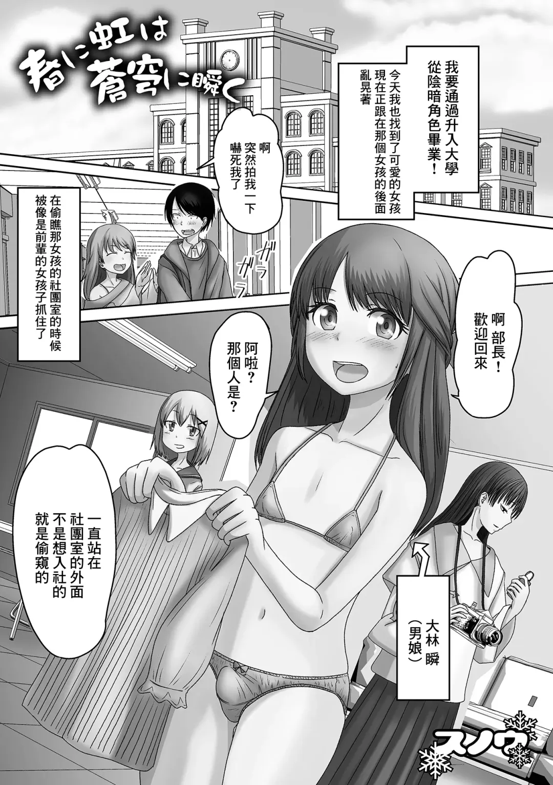 [Snow] Haru ni Niji wa Soukyuu ni Matataku Fhentai - Page 1