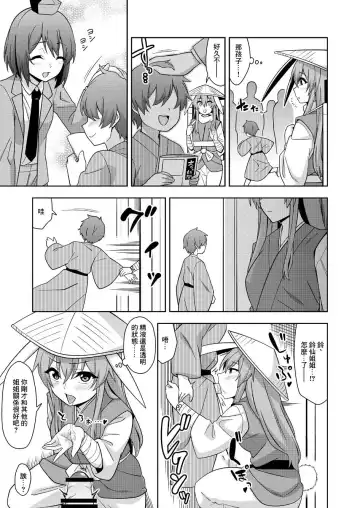 [Zeno] OneShota Reisen Fhentai - Page 5