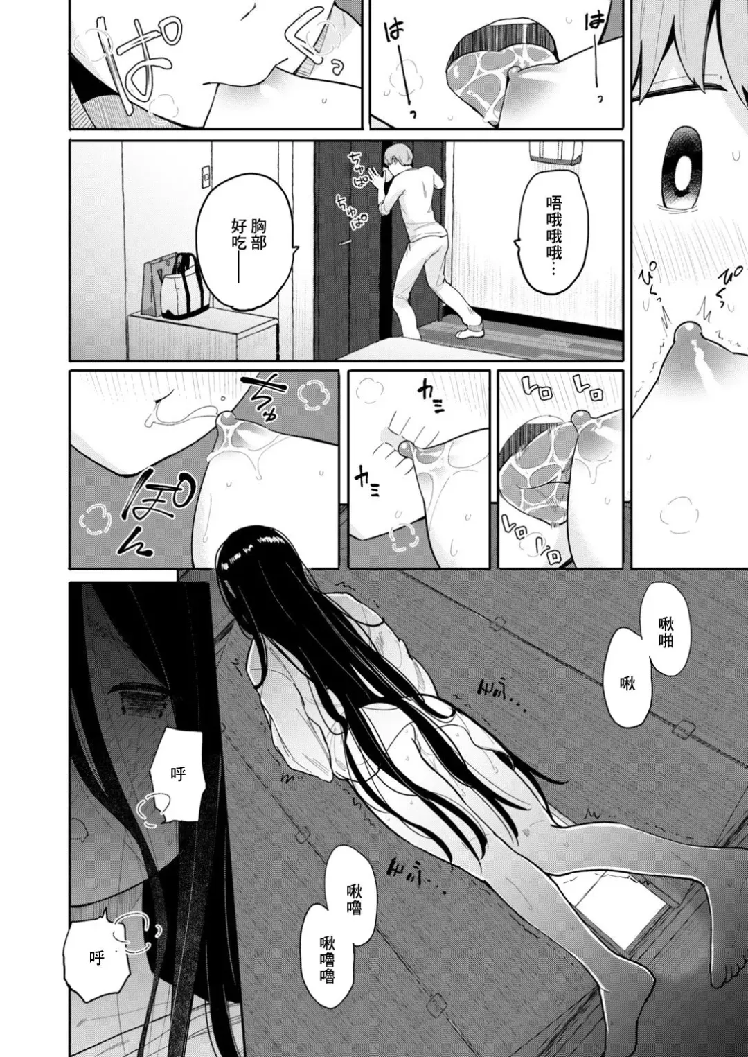 [Picao] Sukima Onna to Yattemita... Fhentai - Page 4