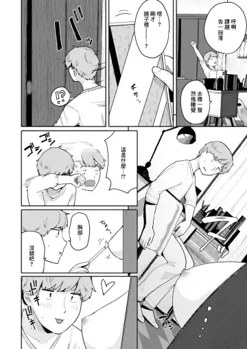 [Picao] Sukima Onna to Yattemita... Fhentai - Page 2