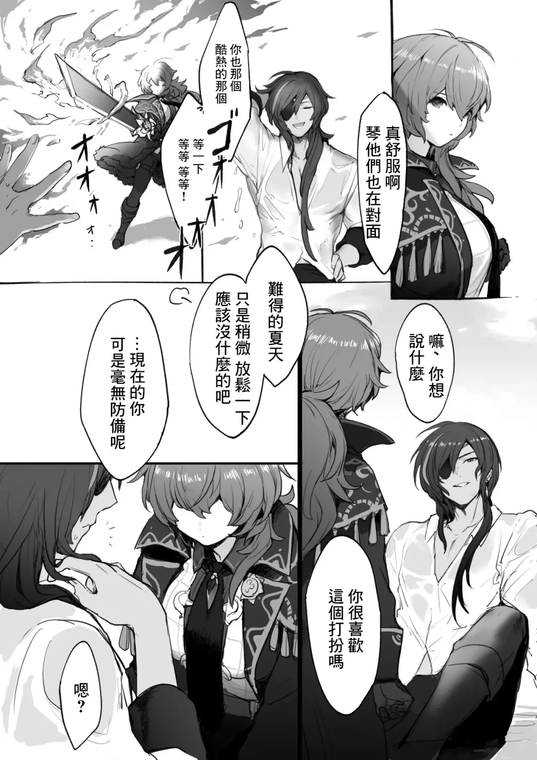 [Nuru] Nakayoshi Kaeya & Diluc Wa Chapter 1 Fhentai - Page 4