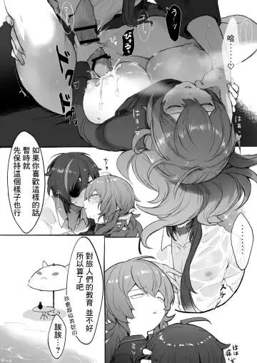 [Nuru] Nakayoshi Kaeya & Diluc Wa Chapter 1 Fhentai - Page 11