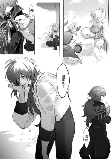 [Nuru] Nakayoshi Kaeya & Diluc Wa Chapter 1 Fhentai - Page 3