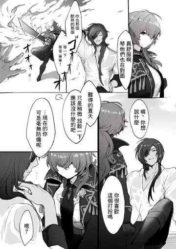 [Nuru] Nakayoshi Kaeya & Diluc Wa Chapter 1 Fhentai - Page 4