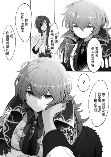 [Nuru] Nakayoshi Kaeya & Diluc Wa Chapter 1 Fhentai - Page 5