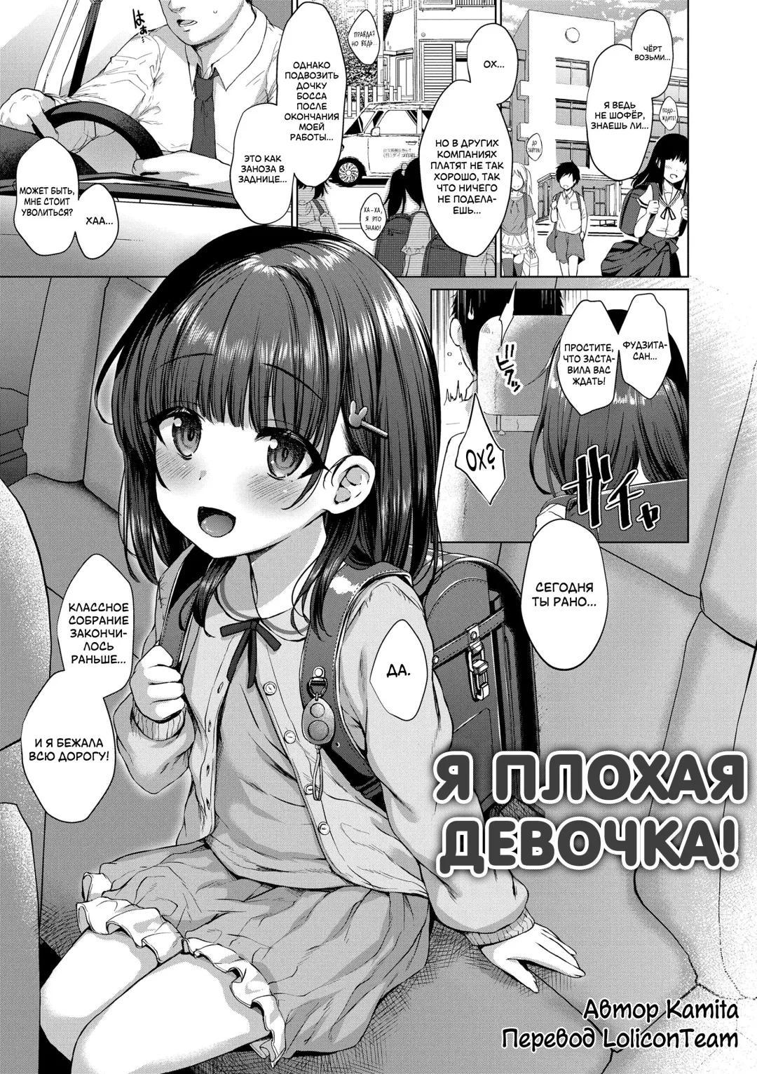 [Kamita] Waruiko Dare da | Я плохая девочка! (decensored) Fhentai - Page 1