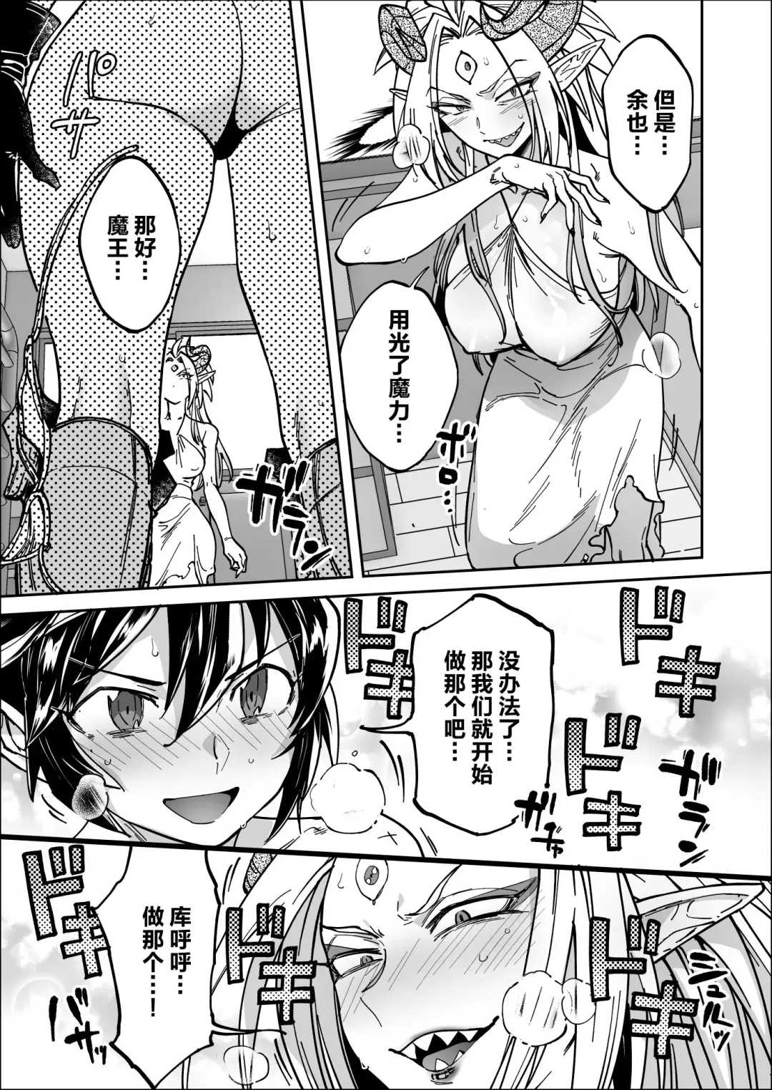 [Namboku] Saishuu Kessen de Hajimete Otagai no Sugao Mite Hore chatta Yuusha to Maou | 最终决战才见到对方正脸就恍神的勇者与魔王 Fhentai - Page 9