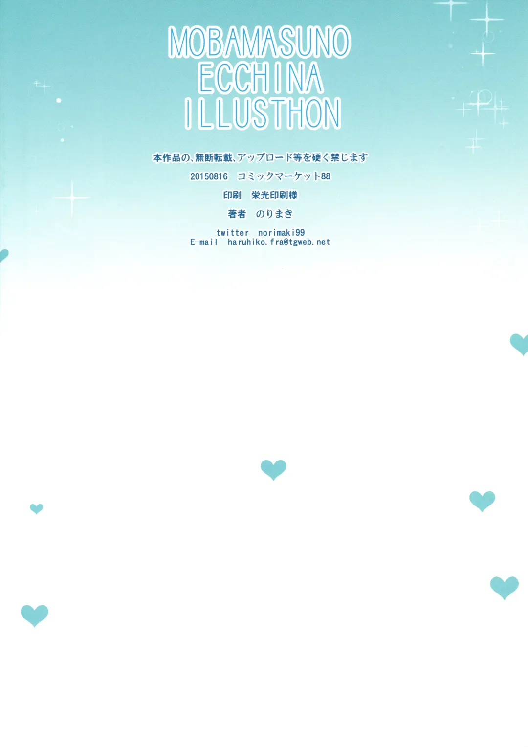 [Harukoubou Norimaki] MOBAMASUNO ECCHINA ILLUSTHON Fhentai - Page 20