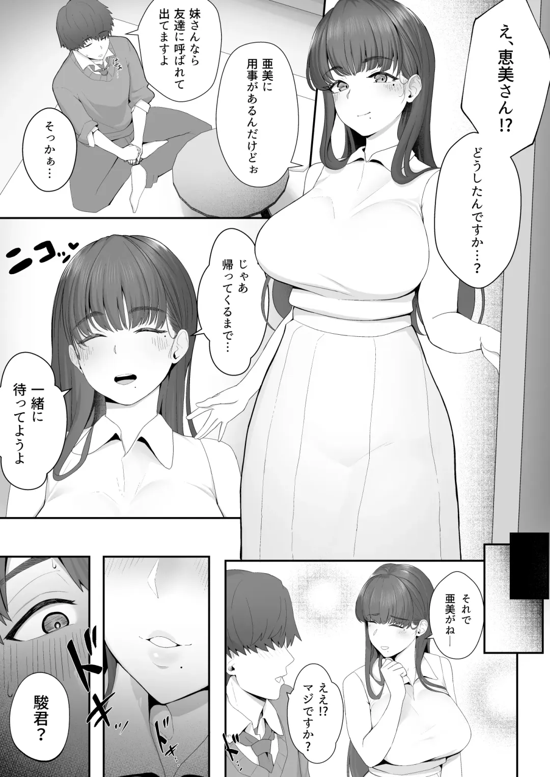 [Sirofugu] Kanojo no Onee-san ni Otosareru Fhentai - Page 18