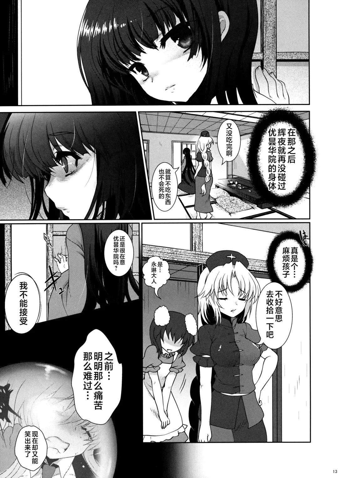 [Hanao.] Scapegoat Act: 2 Fhentai - Page 13