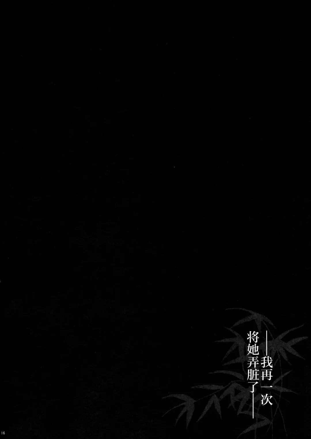 [Hanao.] Scapegoat Act: 2 Fhentai - Page 16