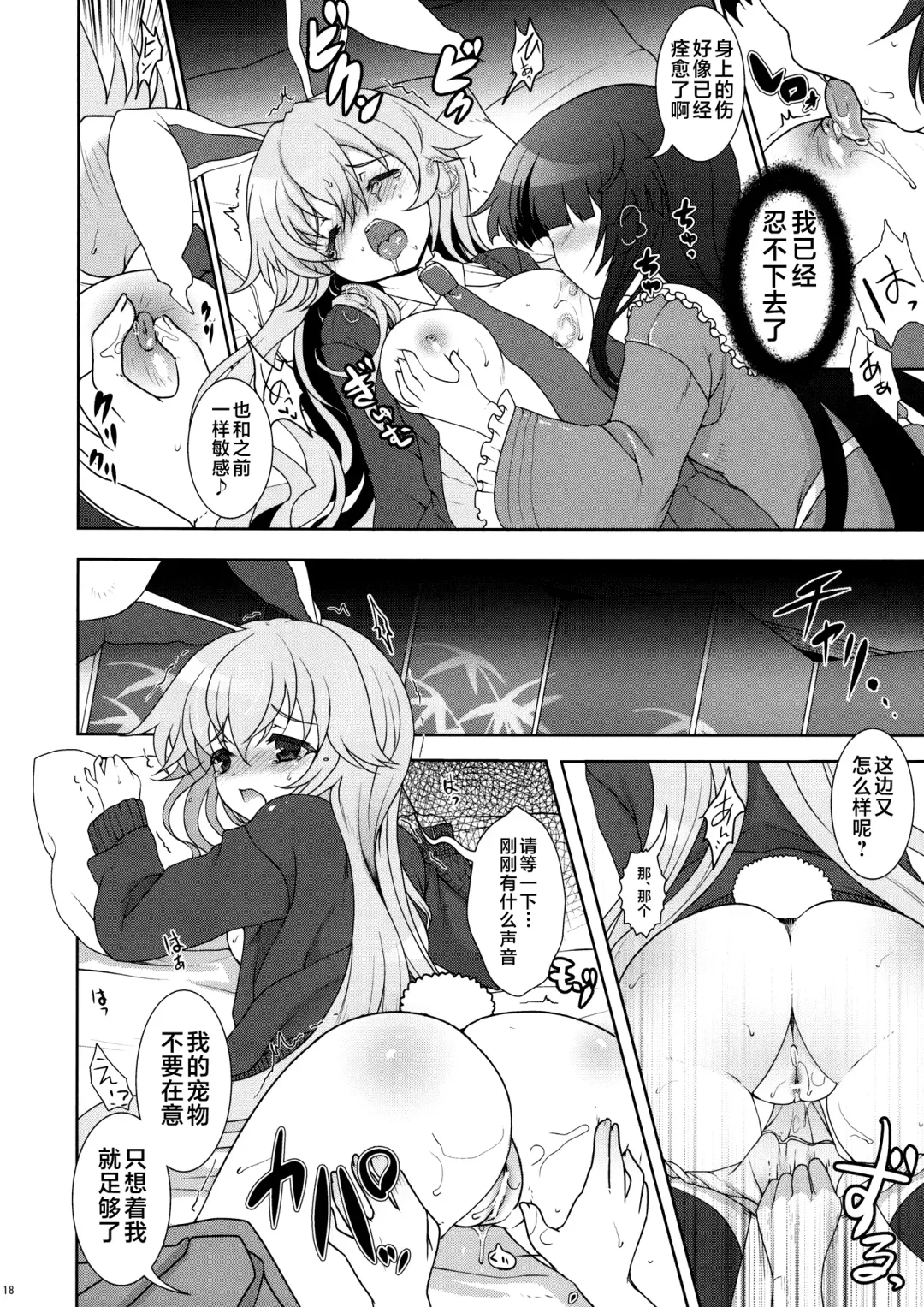 [Hanao.] Scapegoat Act: 2 Fhentai - Page 18