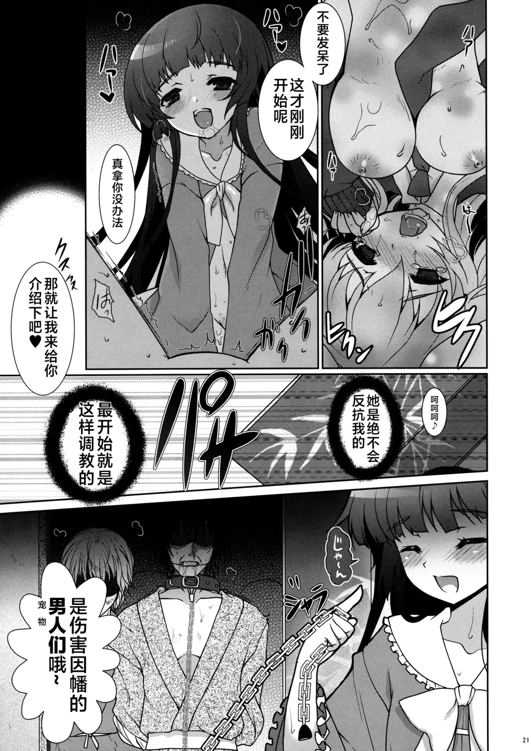 [Hanao.] Scapegoat Act: 2 Fhentai - Page 21