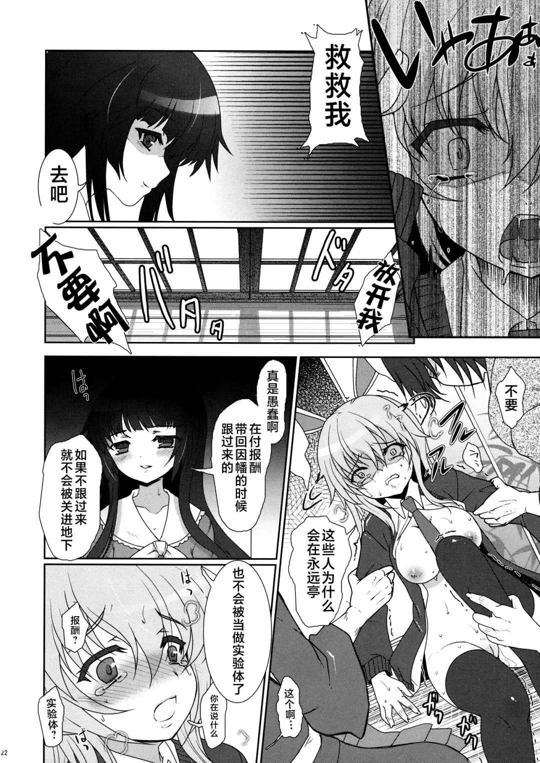 [Hanao.] Scapegoat Act: 2 Fhentai - Page 22