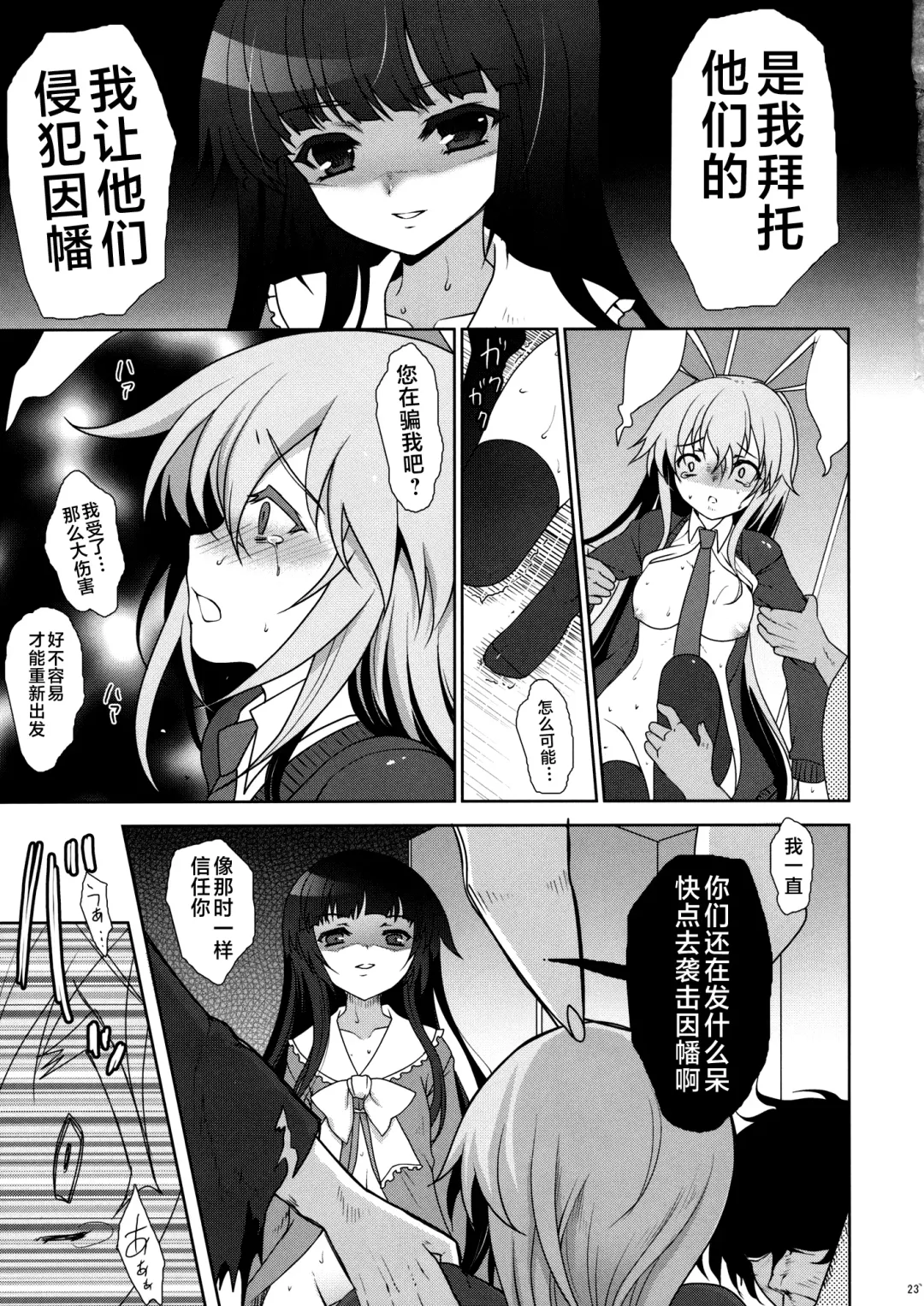 [Hanao.] Scapegoat Act: 2 Fhentai - Page 23