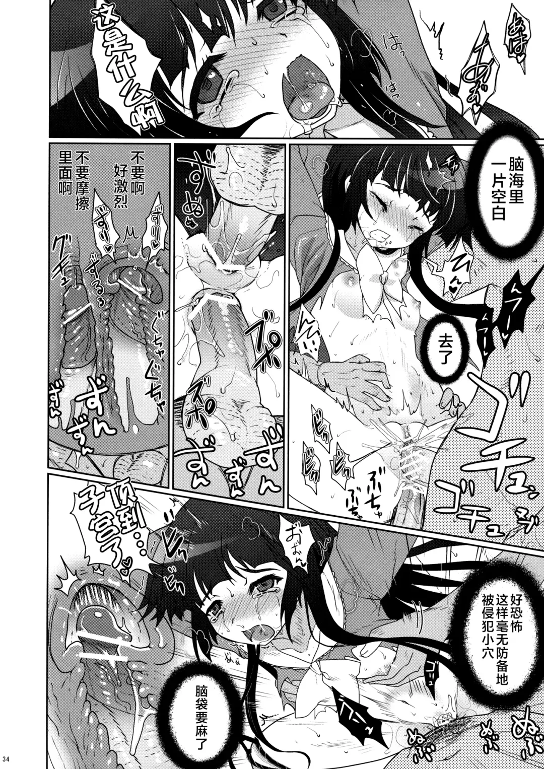 [Hanao.] Scapegoat Act: 2 Fhentai - Page 34