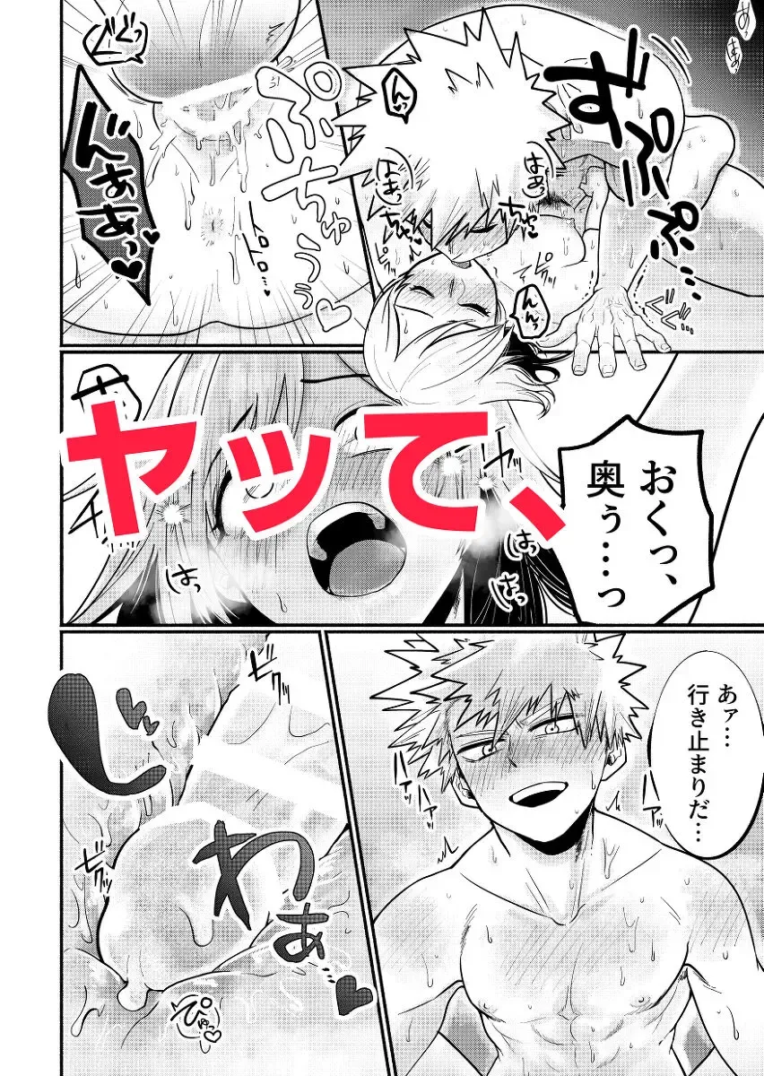 Katsu kiku n suitchi](Boku no Hero Academia))sample Fhentai - Page 11