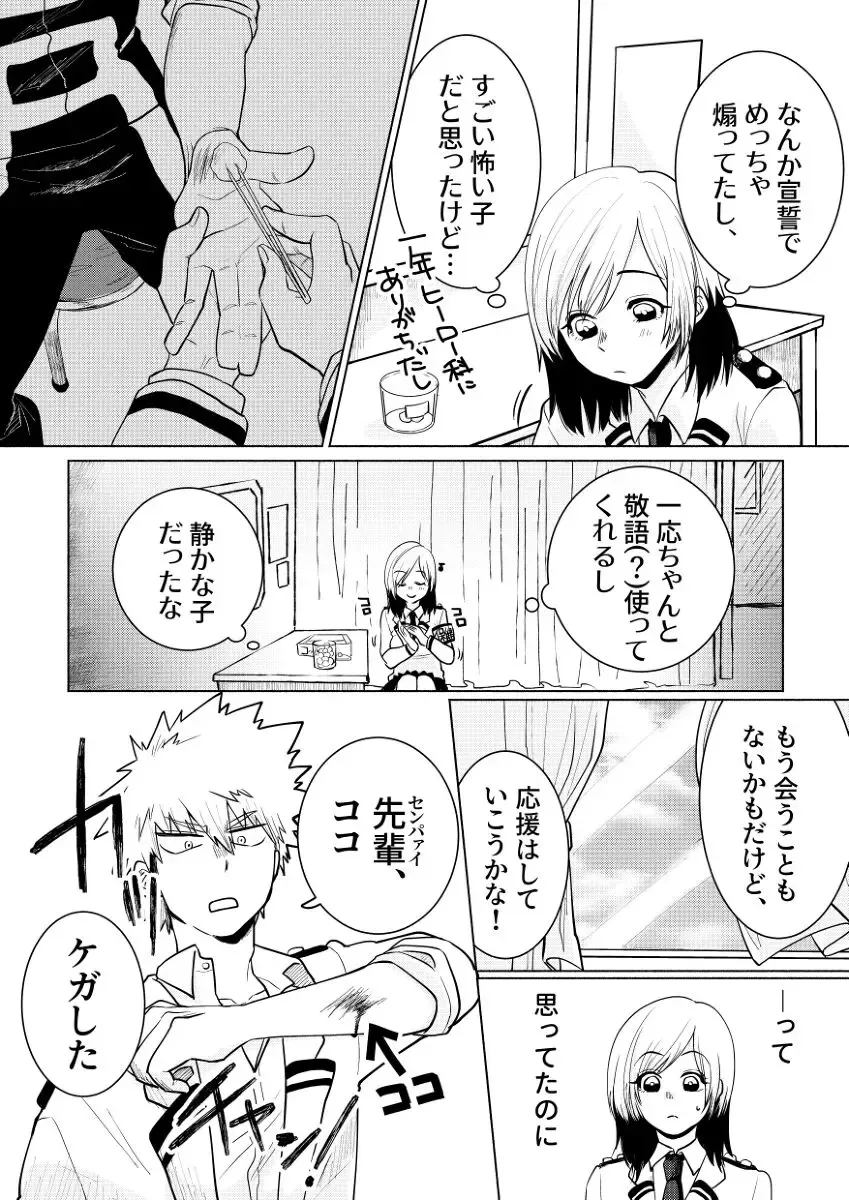 Katsu kiku n suitchi](Boku no Hero Academia))sample Fhentai - Page 5