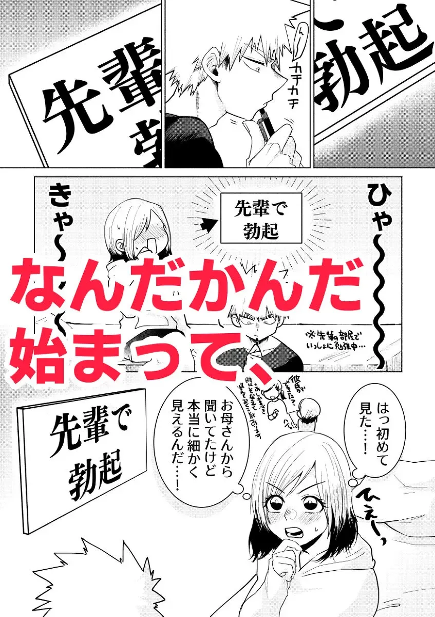 Katsu kiku n suitchi](Boku no Hero Academia))sample Fhentai - Page 7