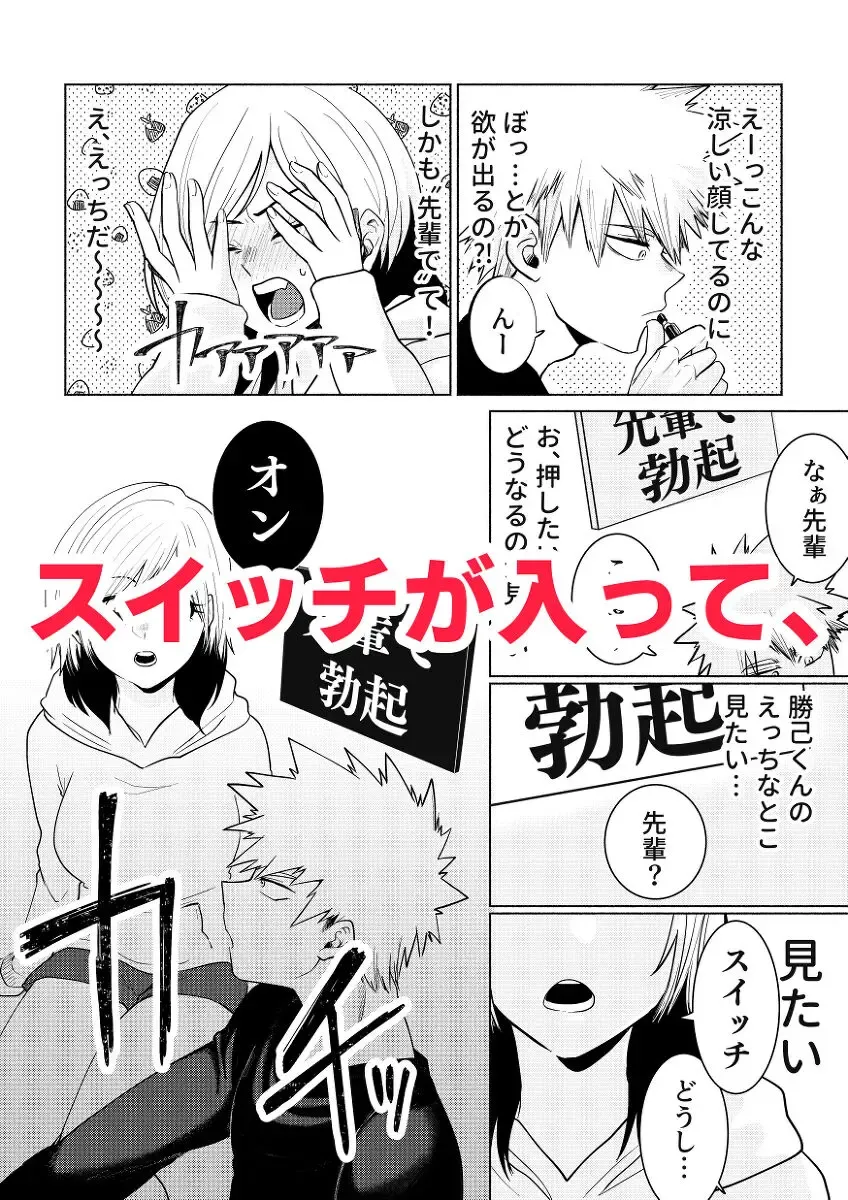 Katsu kiku n suitchi](Boku no Hero Academia))sample Fhentai - Page 8