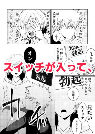 Katsu kiku n suitchi](Boku no Hero Academia))sample Fhentai - Page 8