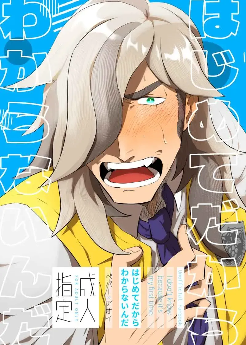 Hajimete dakara Wakaranainda Fhentai - Page 1