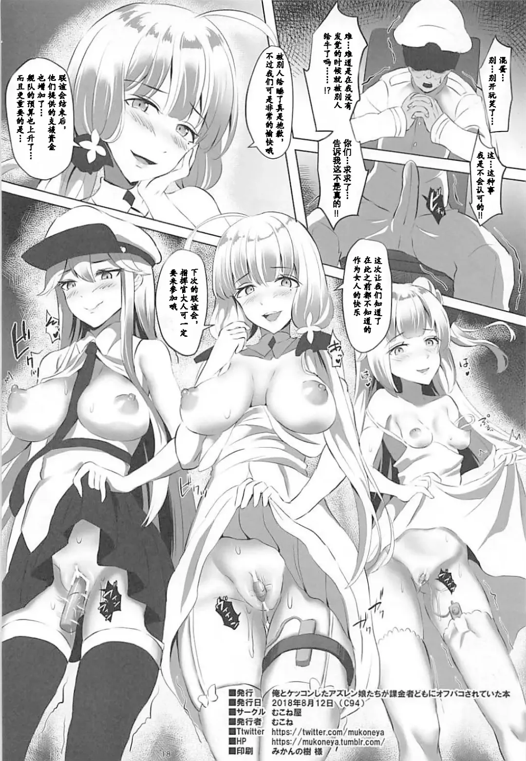 [Mukone] Ore to Kekkon Shita AzuLan Musume-tachi ga Kakinsha-domo ni Off-Pako Sareteita Hon | A book where the Azulene girls who had a fight with me were off-pacoed by the billers Fhentai - Page 17