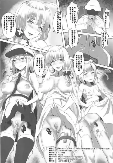 [Mukone] Ore to Kekkon Shita AzuLan Musume-tachi ga Kakinsha-domo ni Off-Pako Sareteita Hon | A book where the Azulene girls who had a fight with me were off-pacoed by the billers Fhentai - Page 17