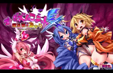 Read [Nagai Wataru] Orgasm Unit EX -Mahou Senshi Akari - Fhentai