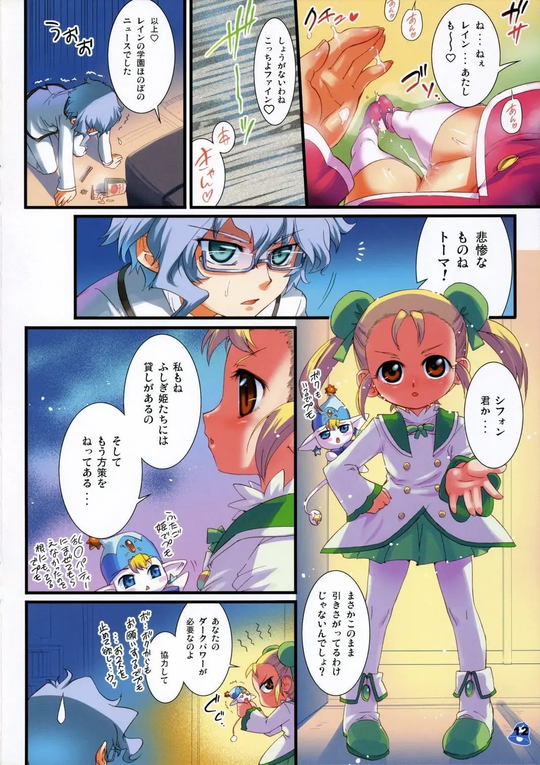 [Koume Keito] Rein to ... G.P.Q. - Rein to Gyu Pon Qyun! Fhentai - Page 13