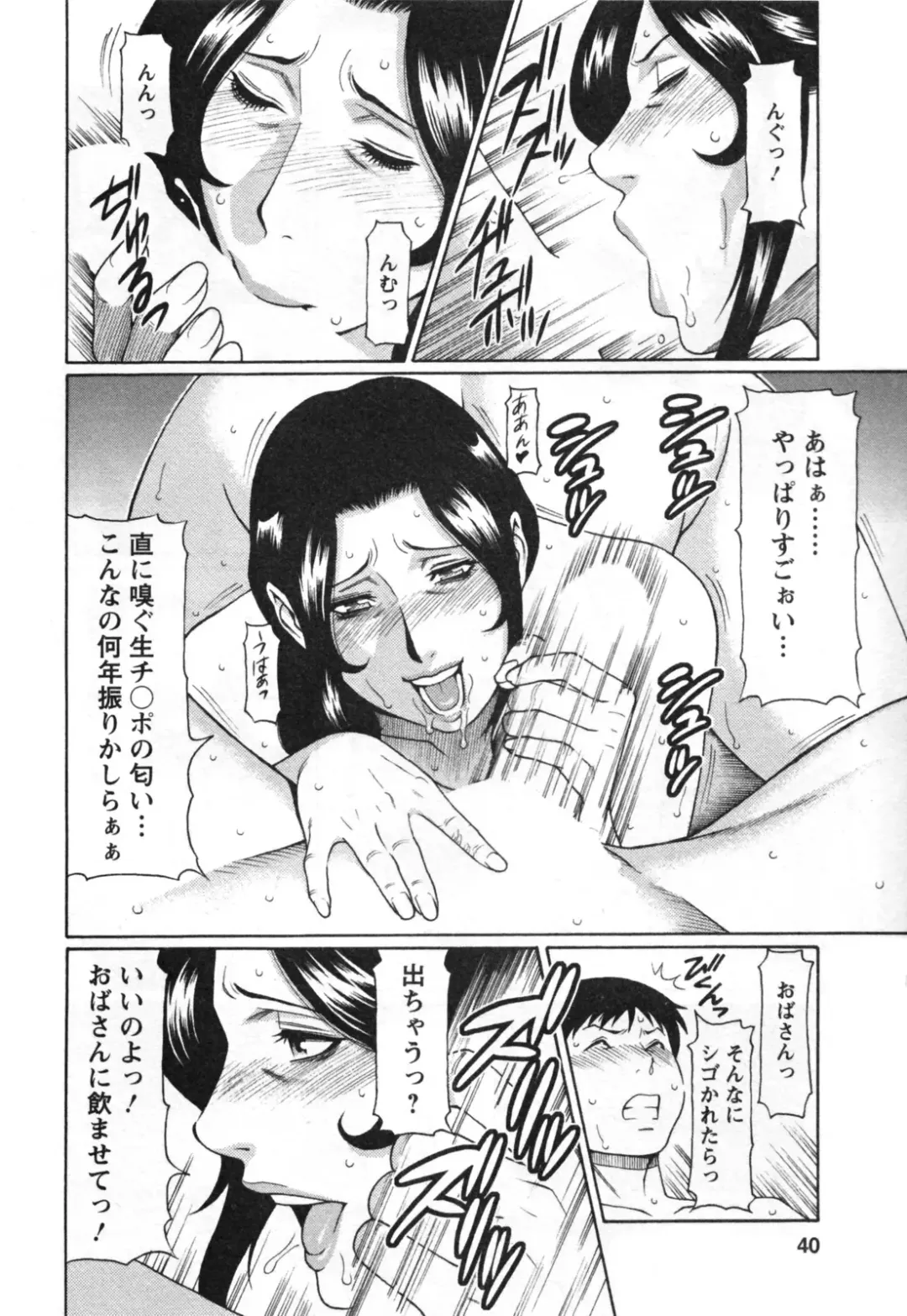 [Takasugi Kou] Abno-Madams Fhentai - Page 42