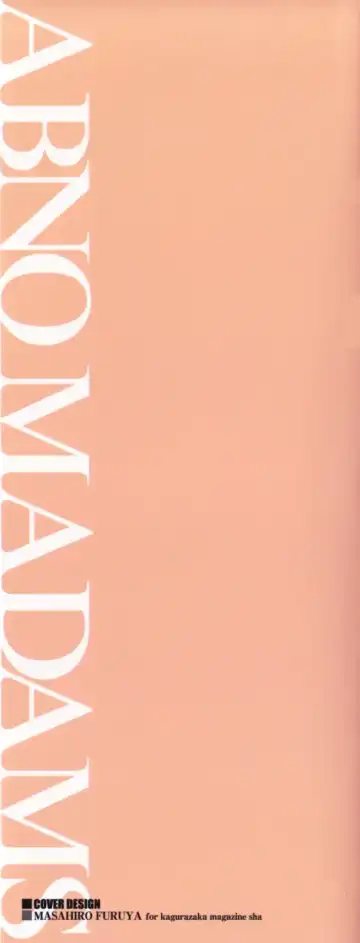 [Takasugi Kou] Abno-Madams Fhentai - Page 3