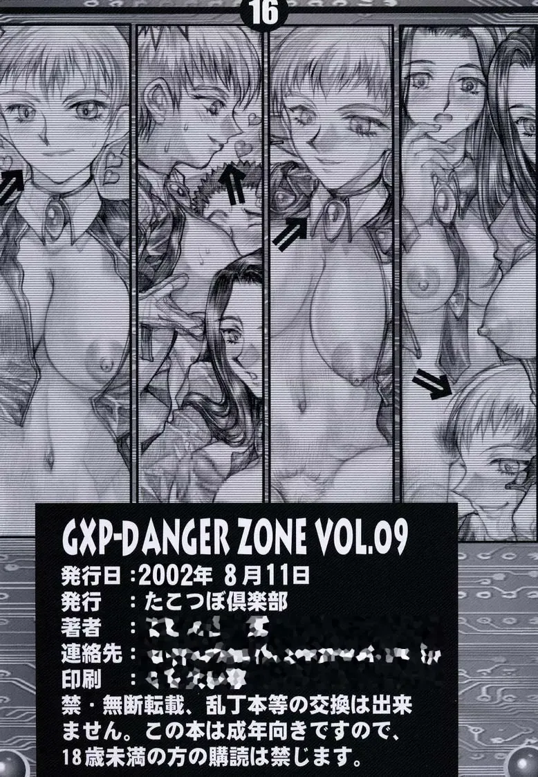 [Gojou Shino] GXP DANGER ZONE 09 Fhentai - Page 15