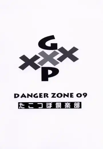 [Gojou Shino] GXP DANGER ZONE 09 Fhentai - Page 16