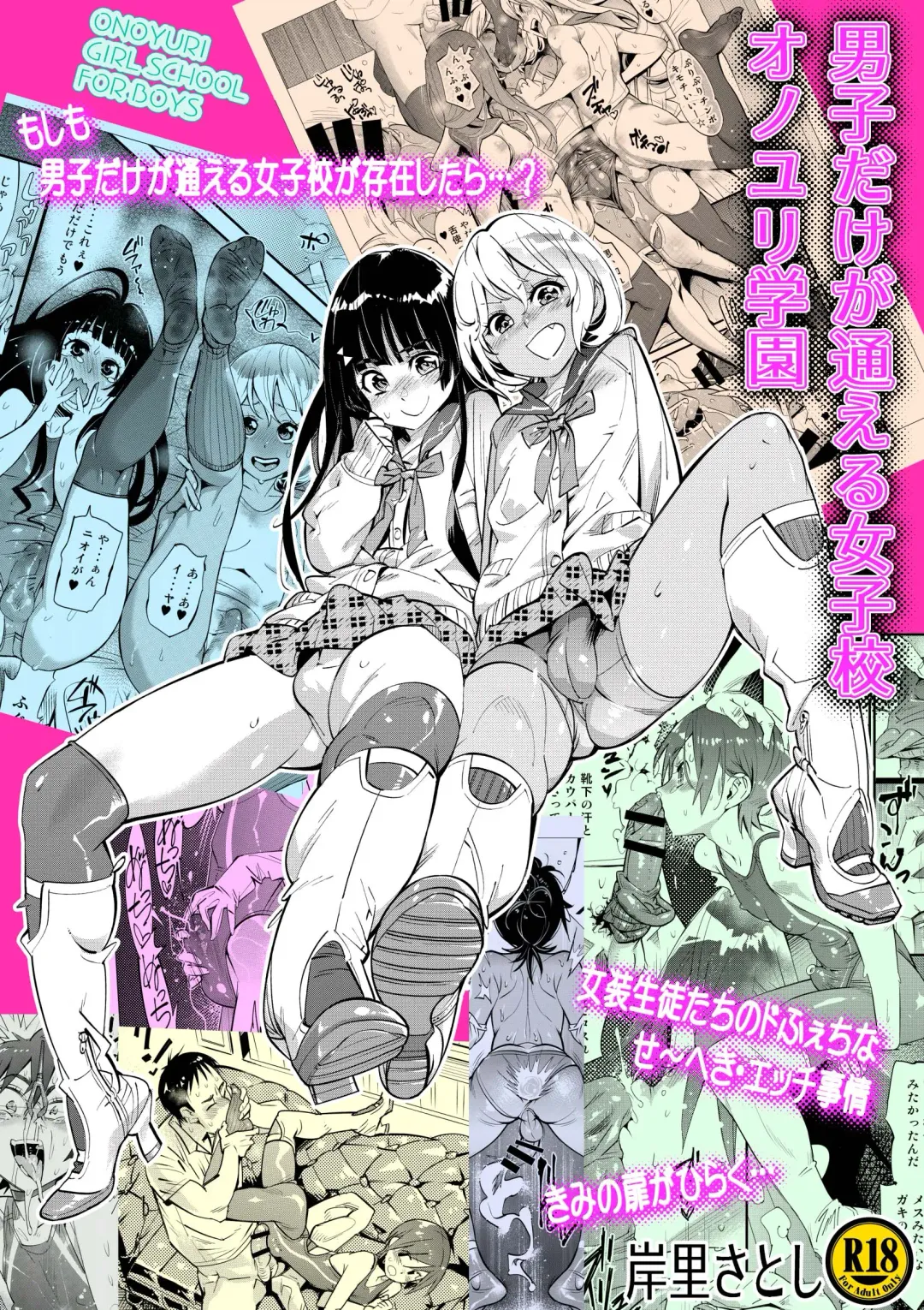 [Kishinosato Satoshi] Danshi dake ga Kayoeru Joshikou Onoyuri Gakuen | 只有男子才能入学的女校、小野百合学园 Fhentai - Page 1
