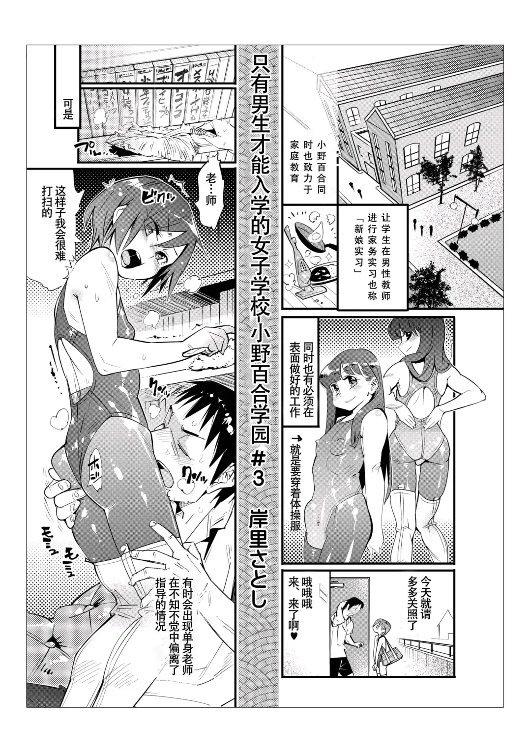 [Kishinosato Satoshi] Danshi dake ga Kayoeru Joshikou Onoyuri Gakuen | 只有男子才能入学的女校、小野百合学园 Fhentai - Page 25