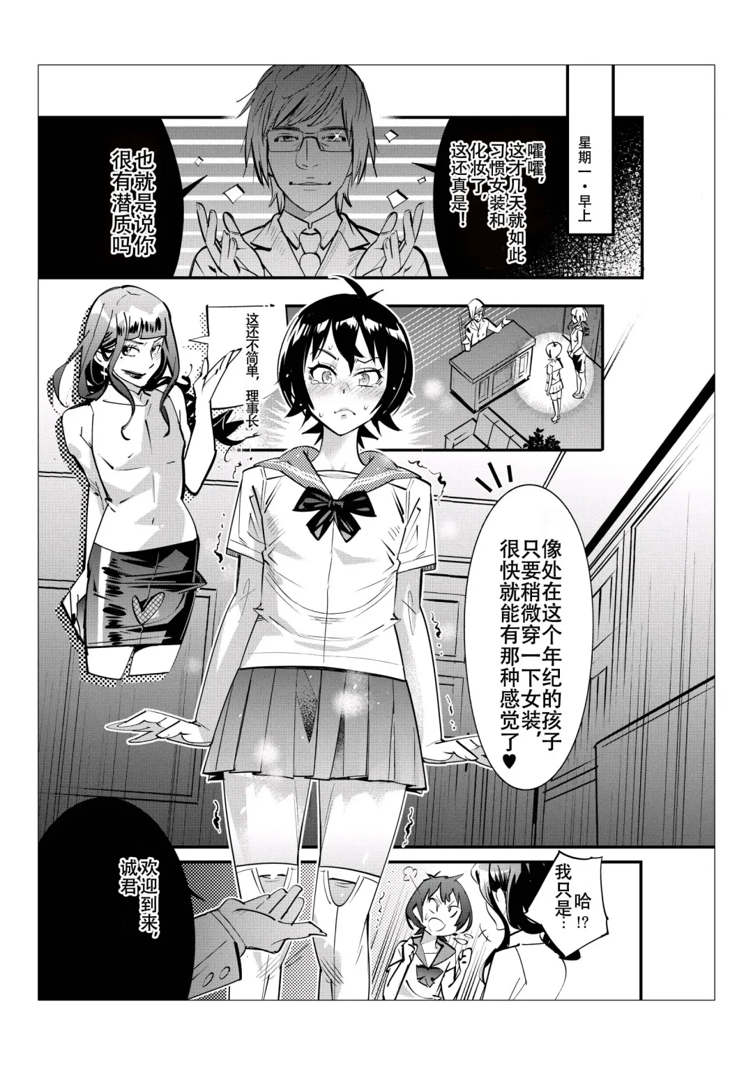 [Kishinosato Satoshi] Danshi dake ga Kayoeru Joshikou Onoyuri Gakuen | 只有男子才能入学的女校、小野百合学园 Fhentai - Page 33