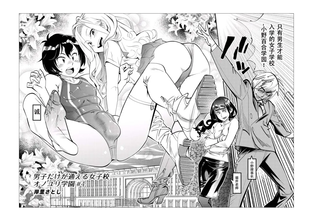 [Kishinosato Satoshi] Danshi dake ga Kayoeru Joshikou Onoyuri Gakuen | 只有男子才能入学的女校、小野百合学园 Fhentai - Page 34