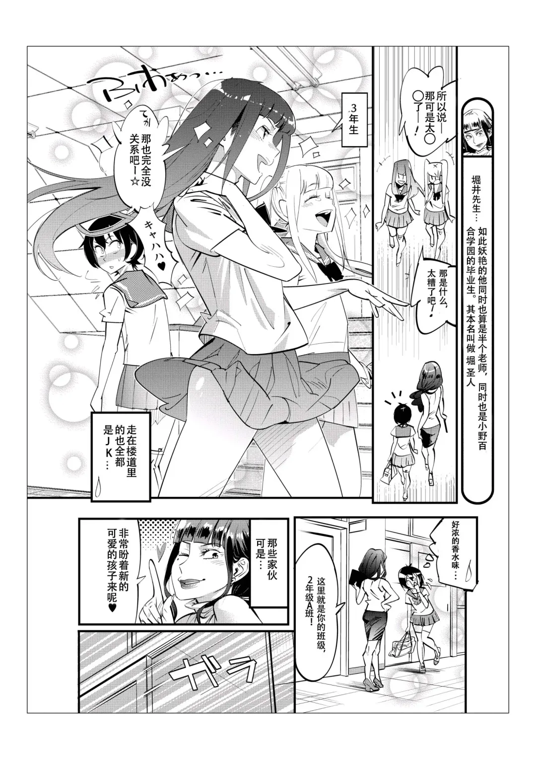 [Kishinosato Satoshi] Danshi dake ga Kayoeru Joshikou Onoyuri Gakuen | 只有男子才能入学的女校、小野百合学园 Fhentai - Page 37