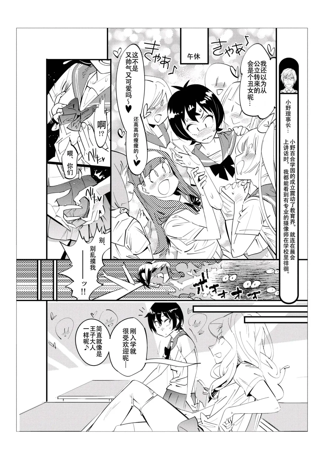 [Kishinosato Satoshi] Danshi dake ga Kayoeru Joshikou Onoyuri Gakuen | 只有男子才能入学的女校、小野百合学园 Fhentai - Page 39