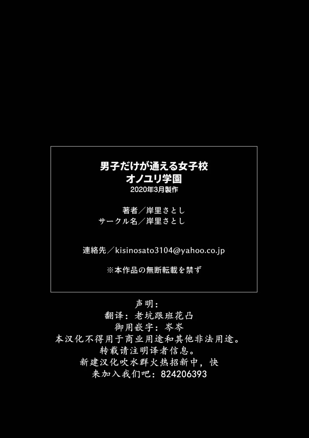 [Kishinosato Satoshi] Danshi dake ga Kayoeru Joshikou Onoyuri Gakuen | 只有男子才能入学的女校、小野百合学园 Fhentai - Page 95