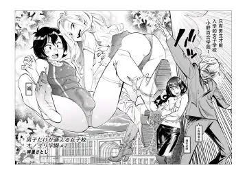 [Kishinosato Satoshi] Danshi dake ga Kayoeru Joshikou Onoyuri Gakuen | 只有男子才能入学的女校、小野百合学园 Fhentai - Page 34