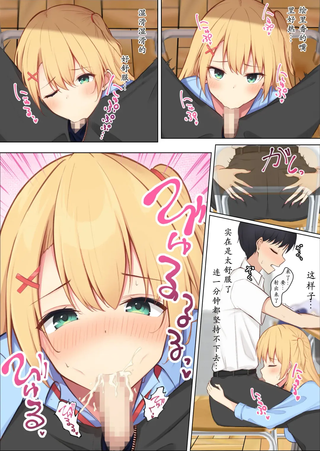 Mainichi Gal JK-tachi ni Ijirarete Komattemasu. | 每天被JK辣妹们使坏搞得我很困扰 | I'm troubled by being bullied by gal JKs every day Fhentai - Page 11