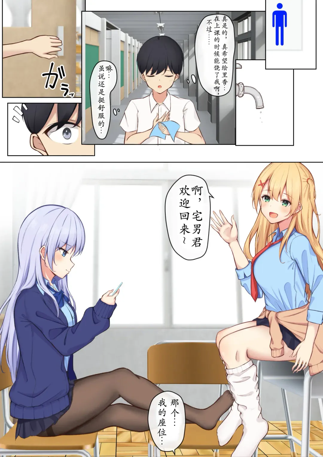 Mainichi Gal JK-tachi ni Ijirarete Komattemasu. | 每天被JK辣妹们使坏搞得我很困扰 | I'm troubled by being bullied by gal JKs every day Fhentai - Page 14