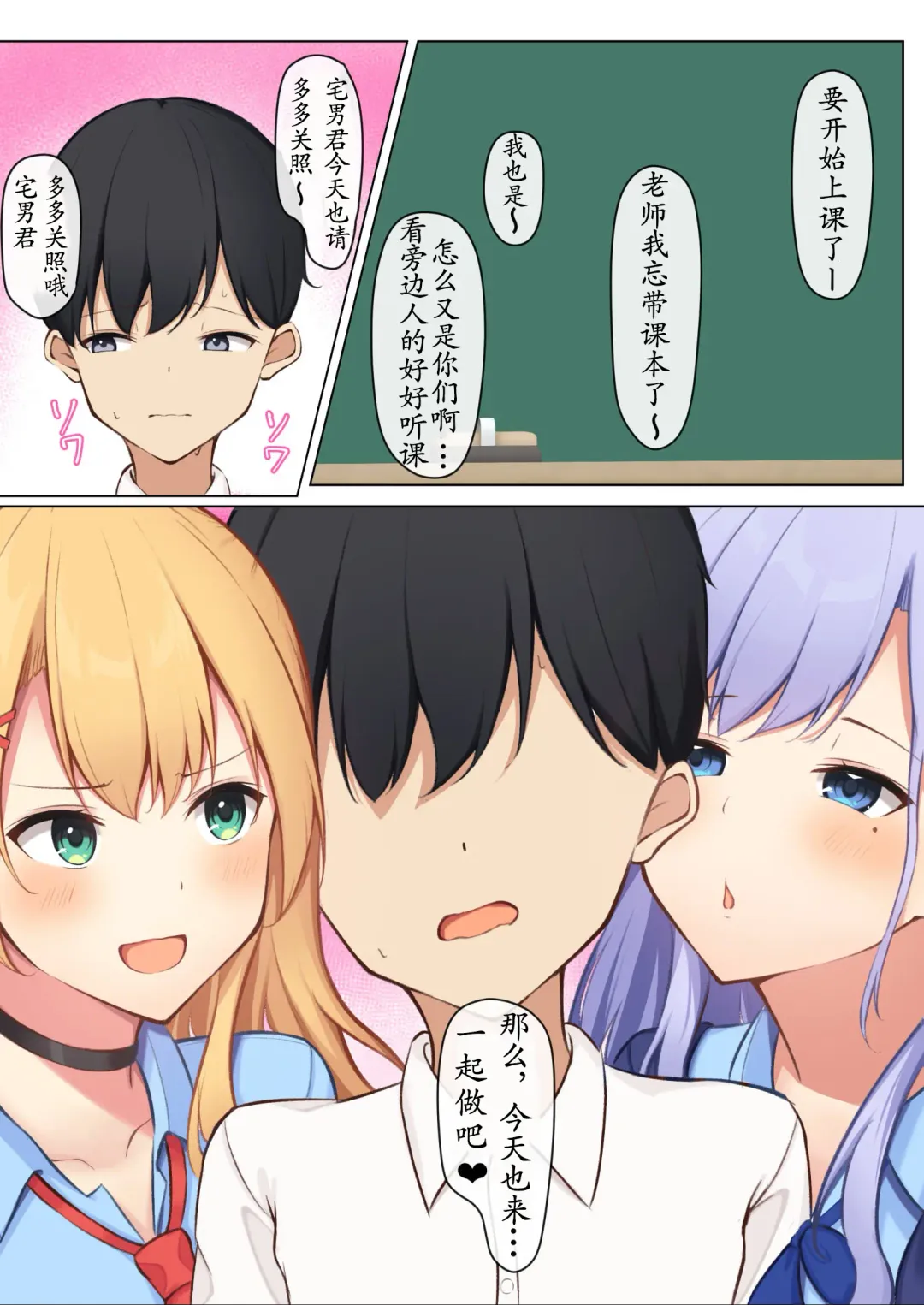 Mainichi Gal JK-tachi ni Ijirarete Komattemasu. | 每天被JK辣妹们使坏搞得我很困扰 | I'm troubled by being bullied by gal JKs every day Fhentai - Page 52