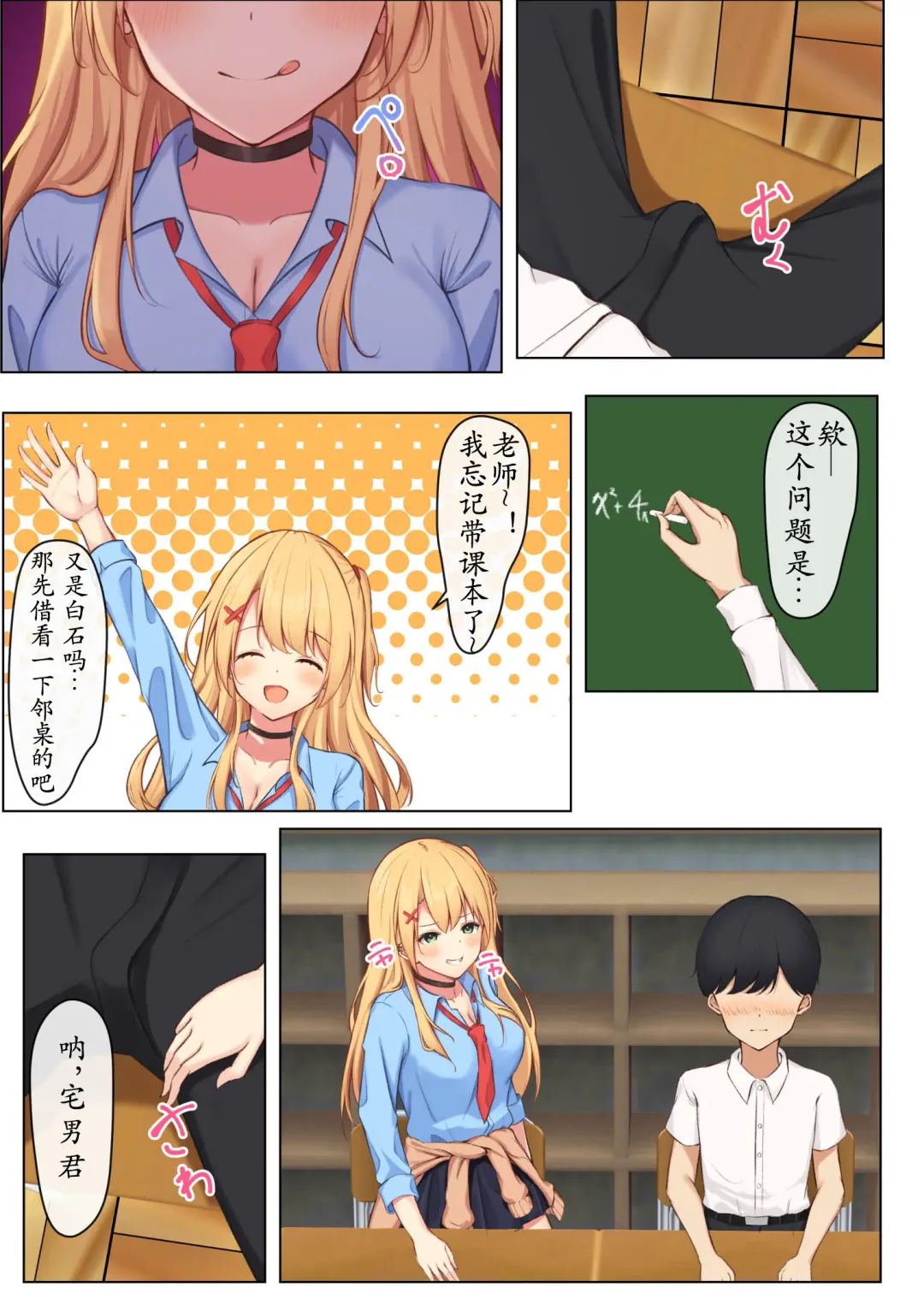 Mainichi Gal JK-tachi ni Ijirarete Komattemasu. | 每天被JK辣妹们使坏搞得我很困扰 | I'm troubled by being bullied by gal JKs every day Fhentai - Page 6