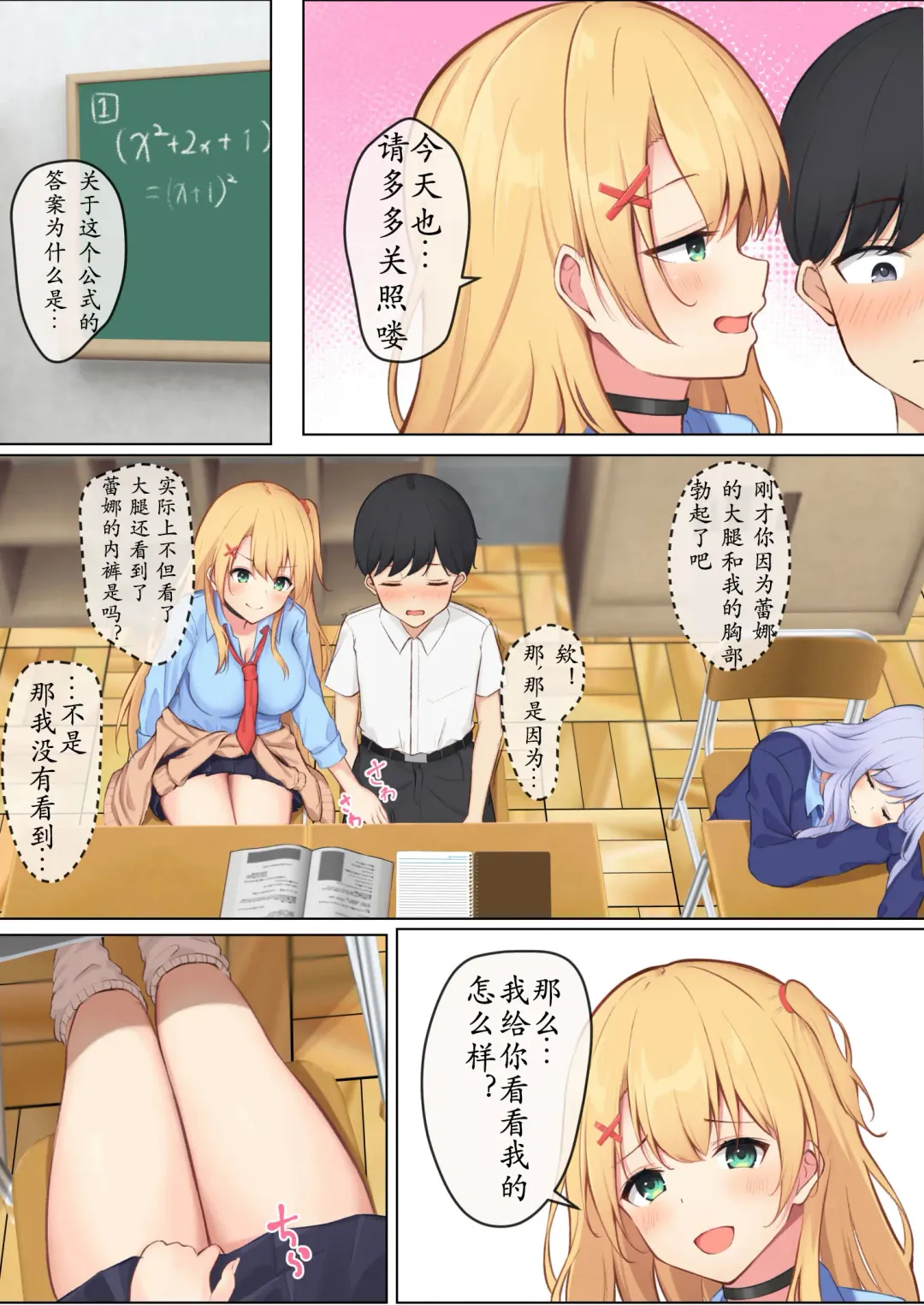 Mainichi Gal JK-tachi ni Ijirarete Komattemasu. | 每天被JK辣妹们使坏搞得我很困扰 | I'm troubled by being bullied by gal JKs every day Fhentai - Page 7