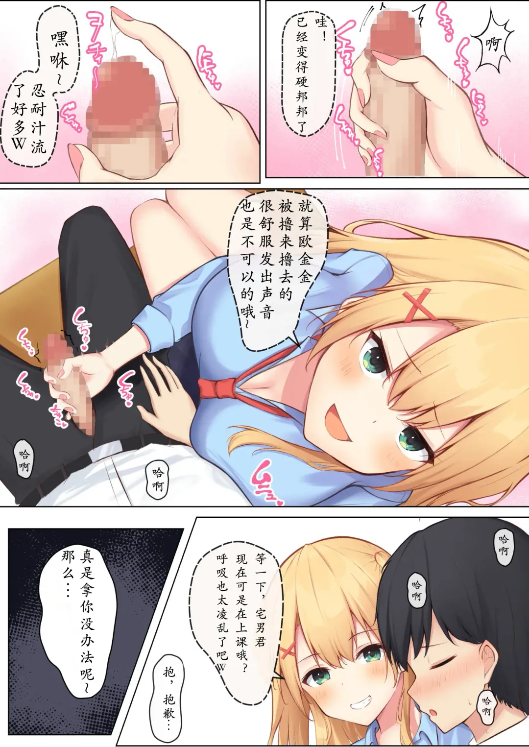 Mainichi Gal JK-tachi ni Ijirarete Komattemasu. | 每天被JK辣妹们使坏搞得我很困扰 | I'm troubled by being bullied by gal JKs every day Fhentai - Page 9