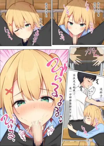 Mainichi Gal JK-tachi ni Ijirarete Komattemasu. | 每天被JK辣妹们使坏搞得我很困扰 | I'm troubled by being bullied by gal JKs every day Fhentai - Page 11