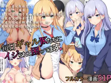 Mainichi Gal JK-tachi ni Ijirarete Komattemasu. | 每天被JK辣妹们使坏搞得我很困扰 | I'm troubled by being bullied by gal JKs every day Fhentai - Page 53